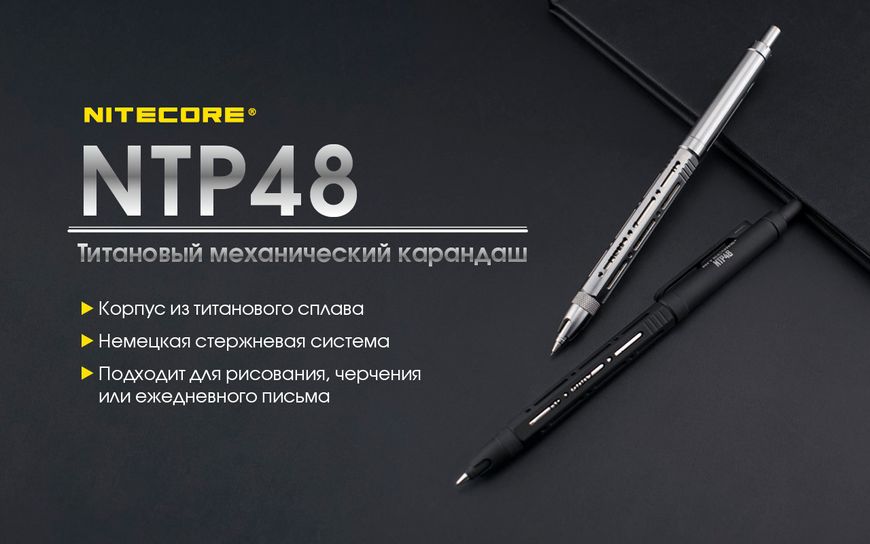 Титановый механический карандаш Nitecore NTP48, черный 6-1136_NTP48_bl фото