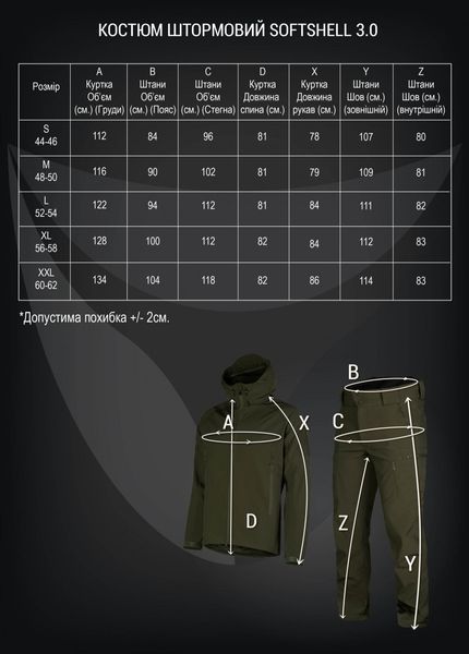 Костюм штормовой Camo-Tec SoftShell 3.0 ММ14 Size S 26687-s фото
