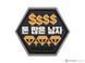 Нашивка Evike Hex Patch "Rich Guy" серия Asian Characters 2 &mdash; жёлтый 16616_evk фото 1