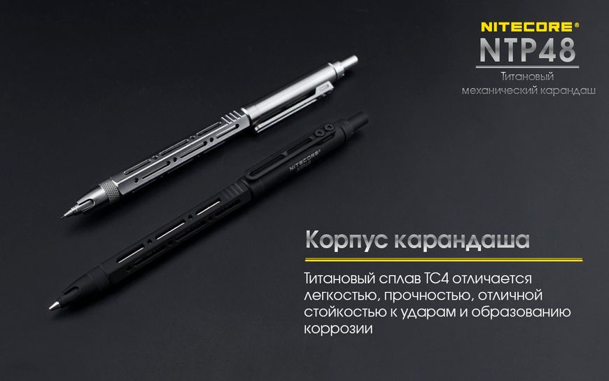 Титановый механический карандаш Nitecore NTP48, стальной 6-1136_NTP48_steel фото
